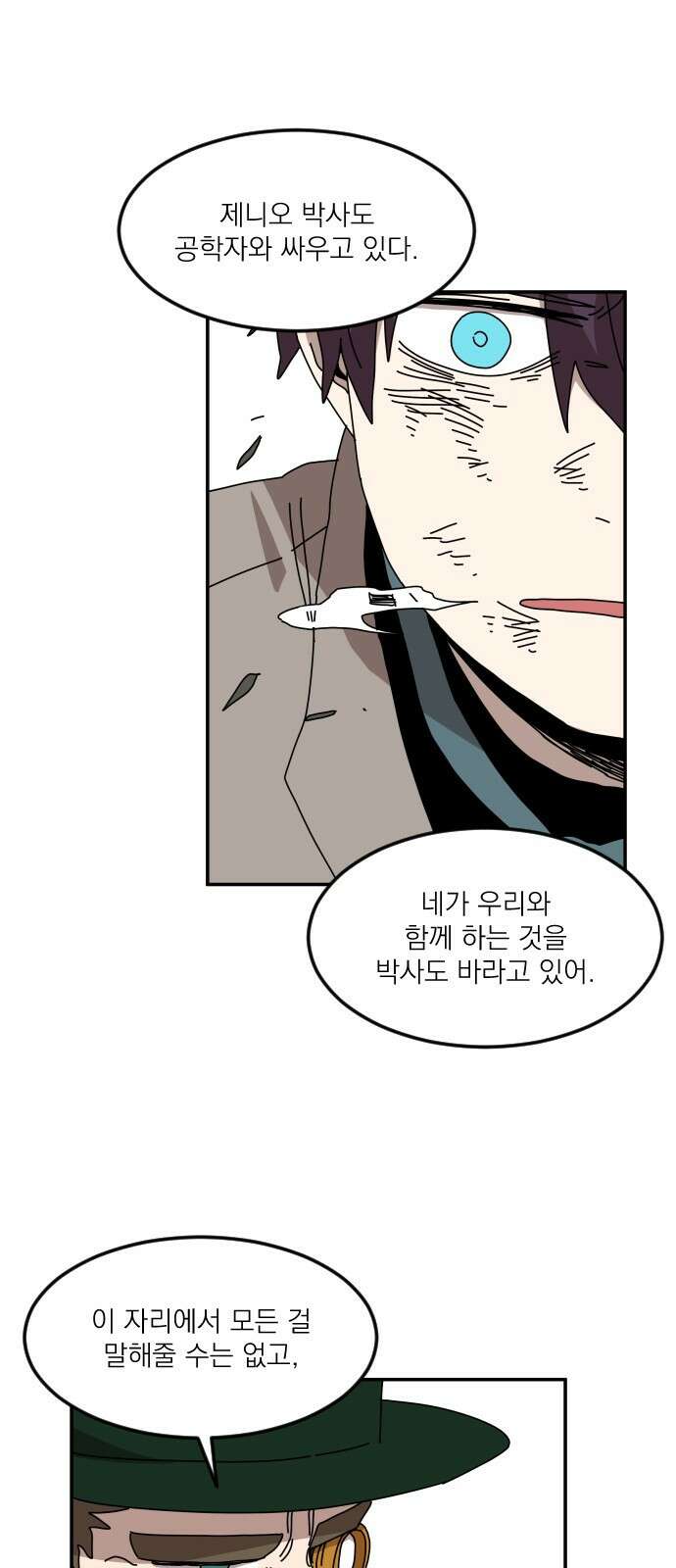 마이너스의 손 124화 47