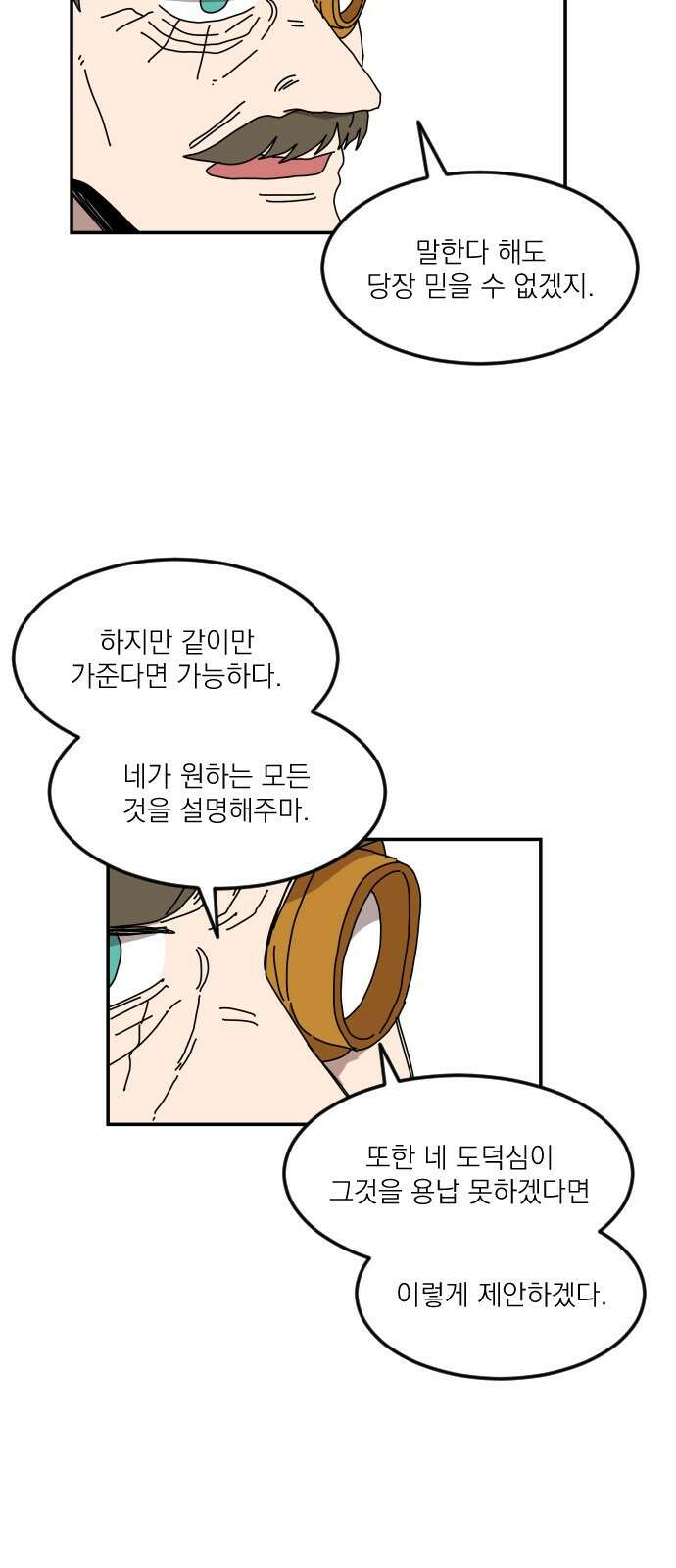 마이너스의 손 124화 48