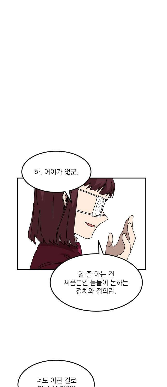 마이너스의 손 124화 50