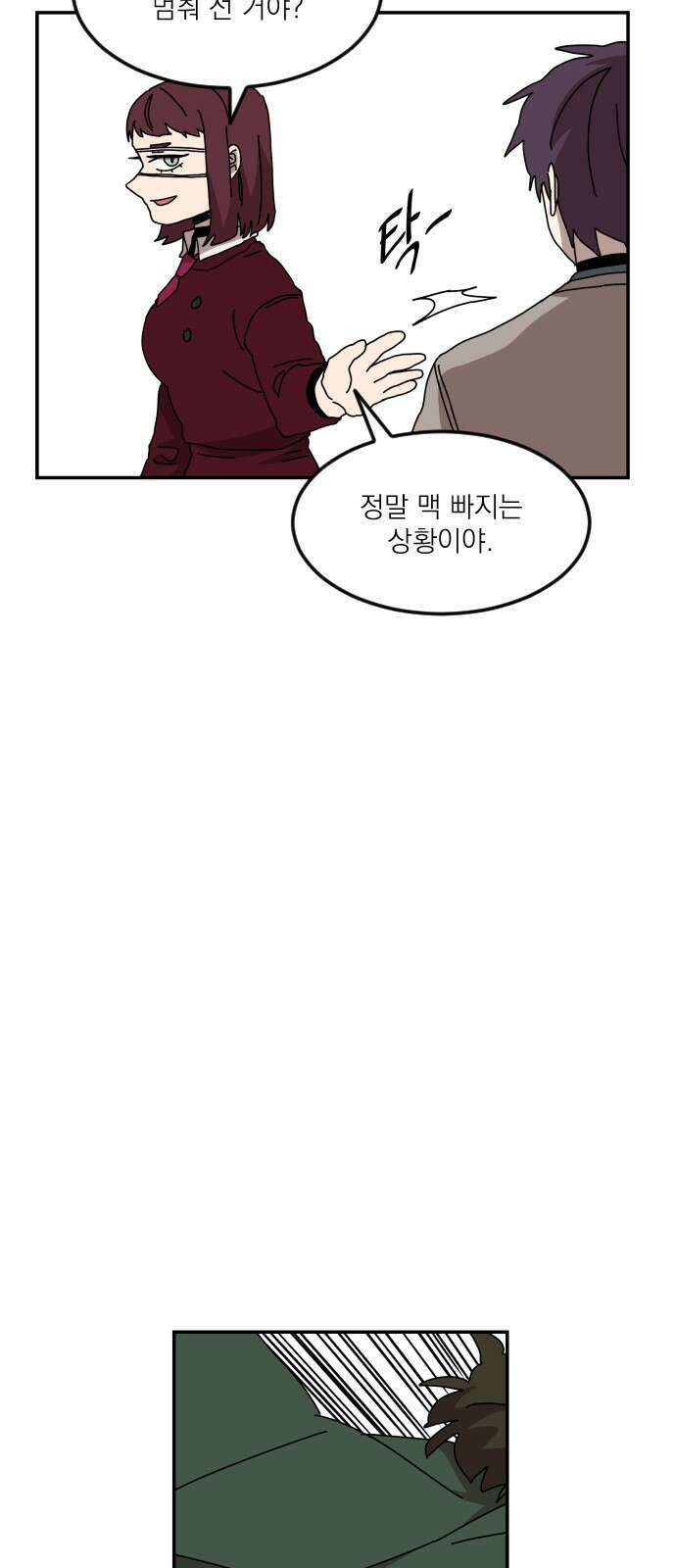 마이너스의 손 124화 51
