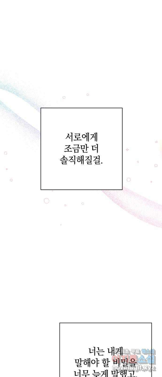세번째 로망스 63화. 완벽한 해피엔딩일 테니 (2) 2