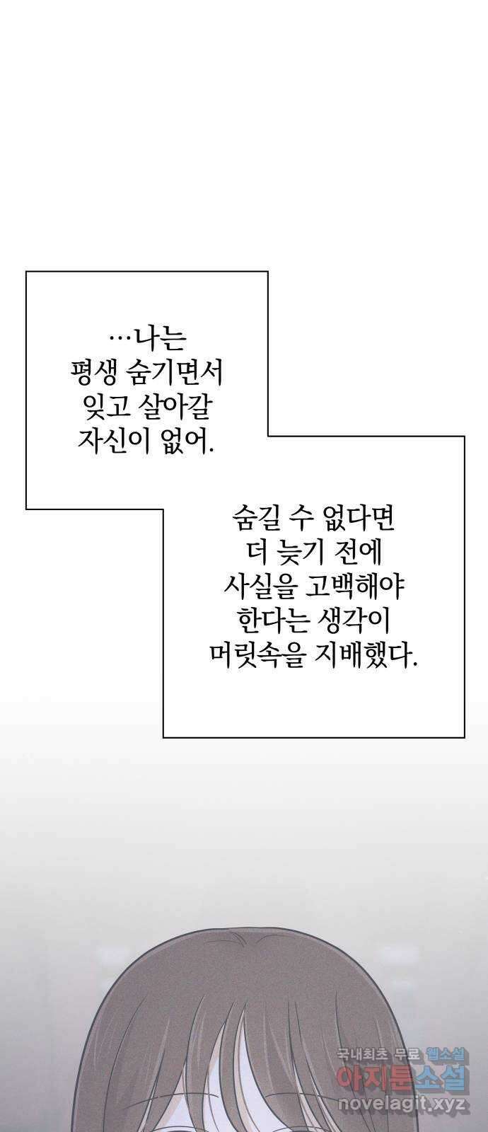 세번째 로망스 63화. 완벽한 해피엔딩일 테니 (2) 4