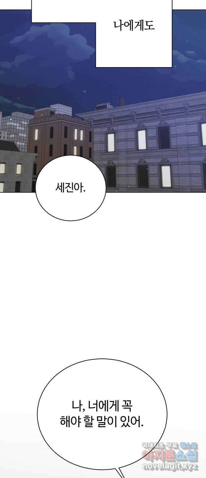 세번째 로망스 63화. 완벽한 해피엔딩일 테니 (2) 6