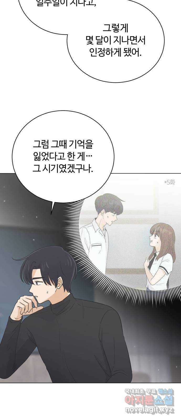 세번째 로망스 63화. 완벽한 해피엔딩일 테니 (2) 13