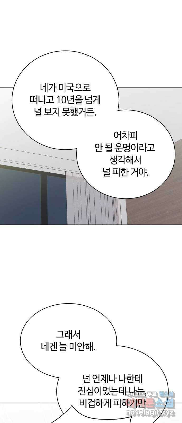 세번째 로망스 63화. 완벽한 해피엔딩일 테니 (2) 16