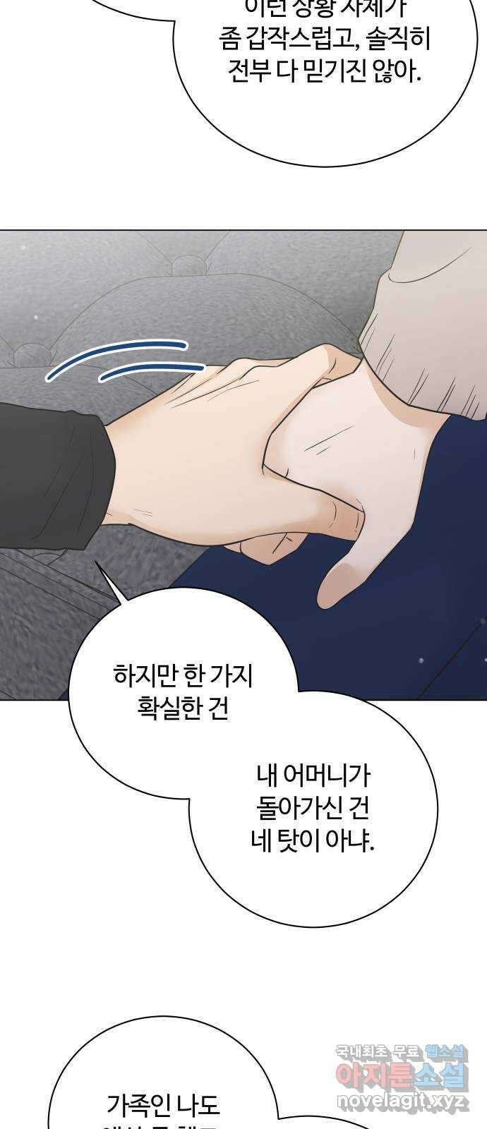 세번째 로망스 63화. 완벽한 해피엔딩일 테니 (2) 21