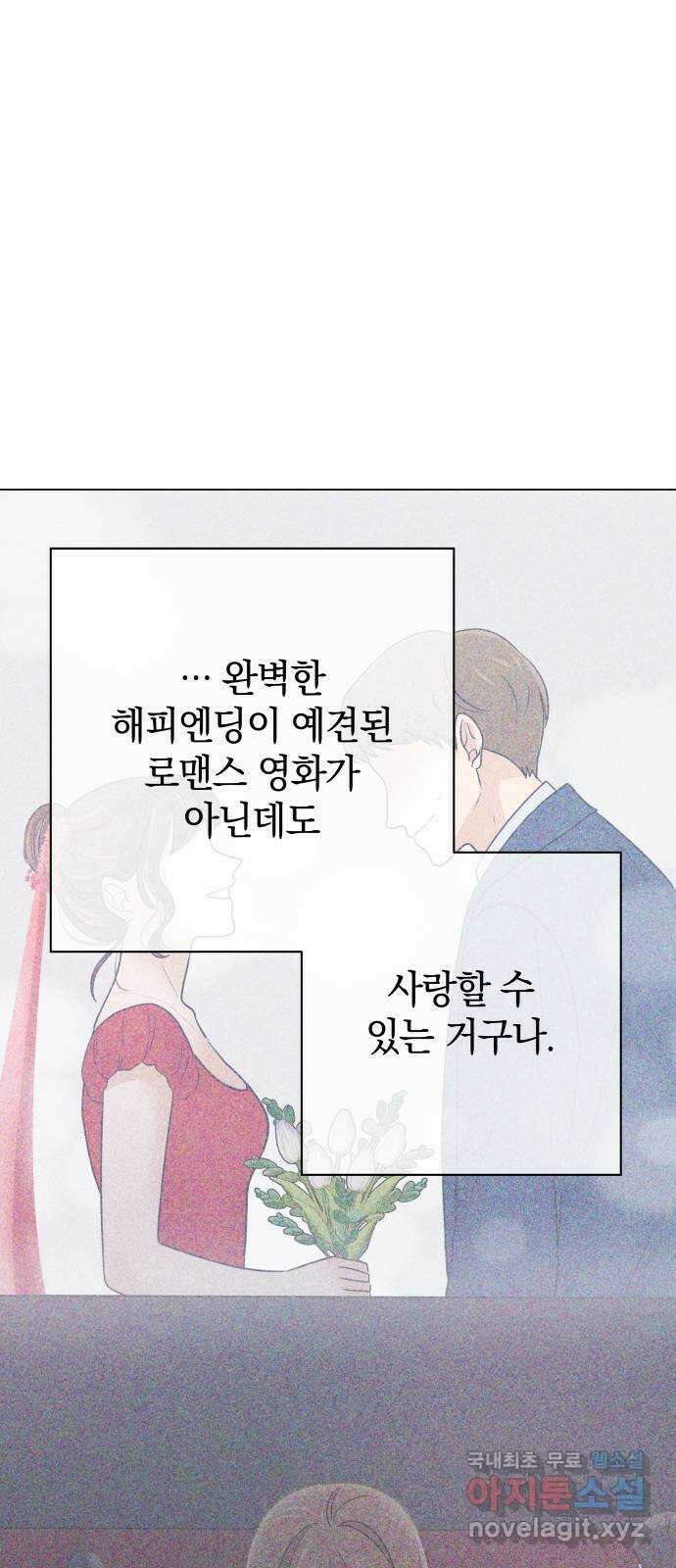 세번째 로망스 63화. 완벽한 해피엔딩일 테니 (2) 45