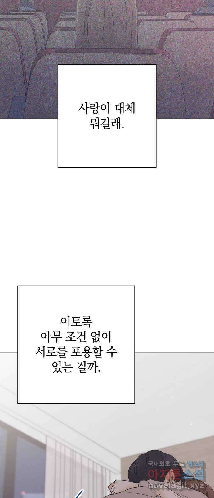 세번째 로망스 63화. 완벽한 해피엔딩일 테니 (2) 46