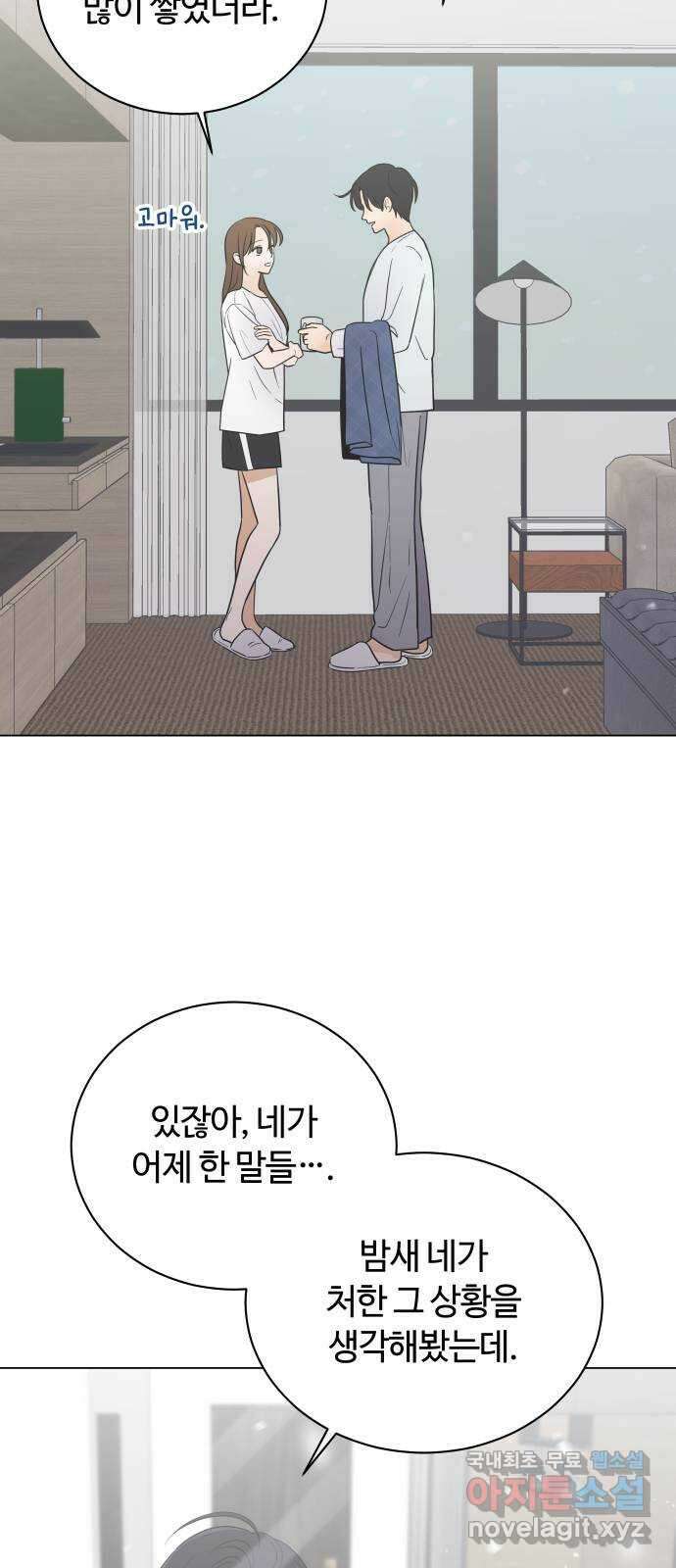 세번째 로망스 63화. 완벽한 해피엔딩일 테니 (2) 56