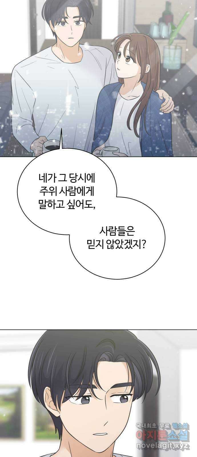 세번째 로망스 63화. 완벽한 해피엔딩일 테니 (2) 57