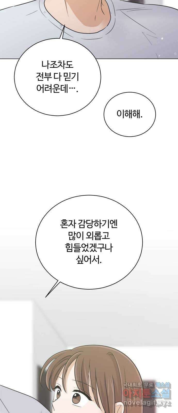 세번째 로망스 63화. 완벽한 해피엔딩일 테니 (2) 58