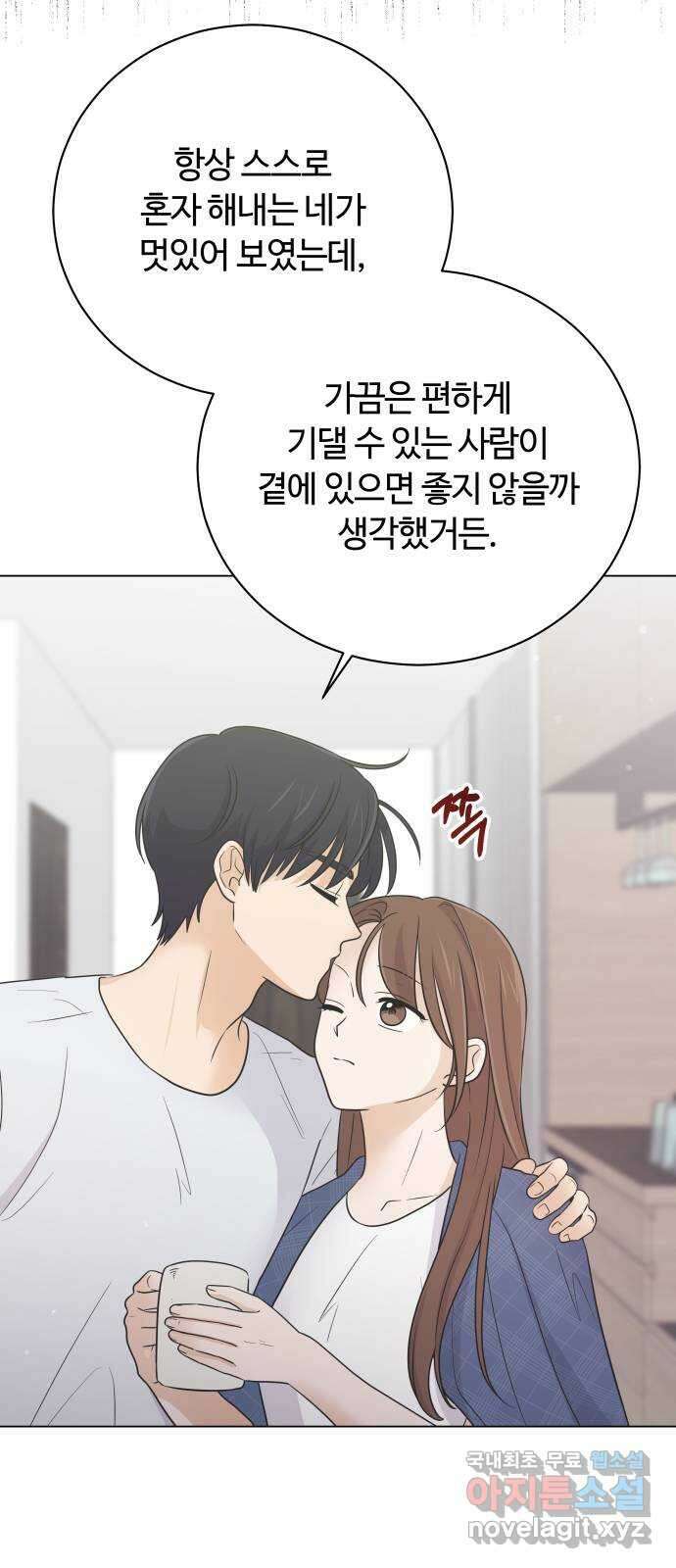 세번째 로망스 63화. 완벽한 해피엔딩일 테니 (2) 61