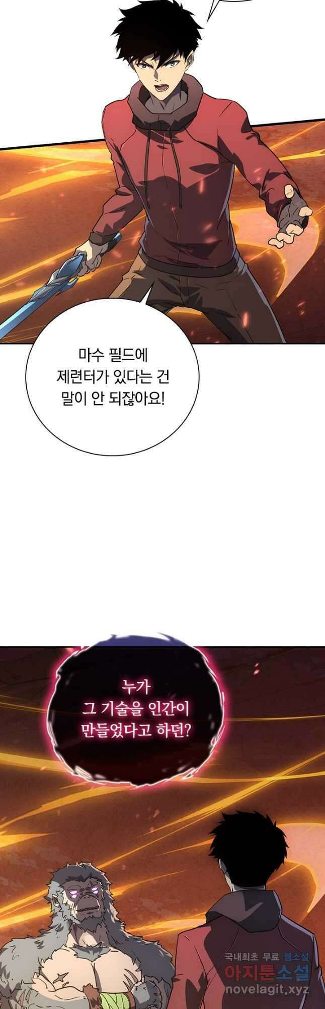 전설 헌터로 키워지는 중입니다 156화 6