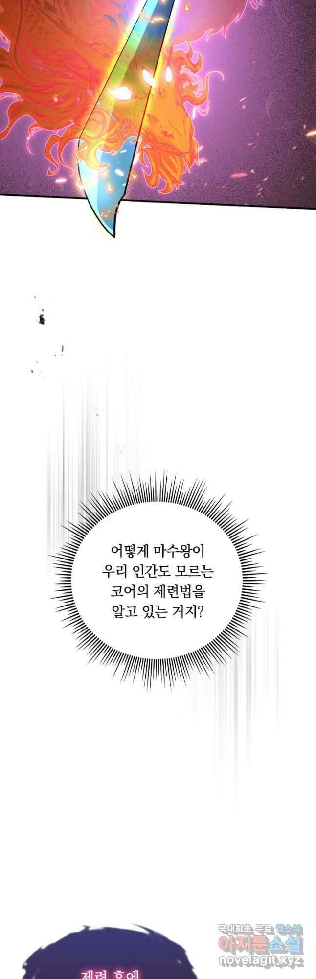 전설 헌터로 키워지는 중입니다 156화 17