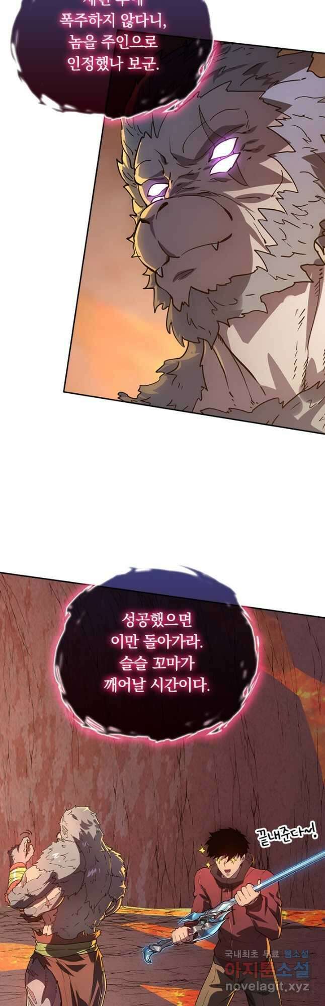 전설 헌터로 키워지는 중입니다 156화 18