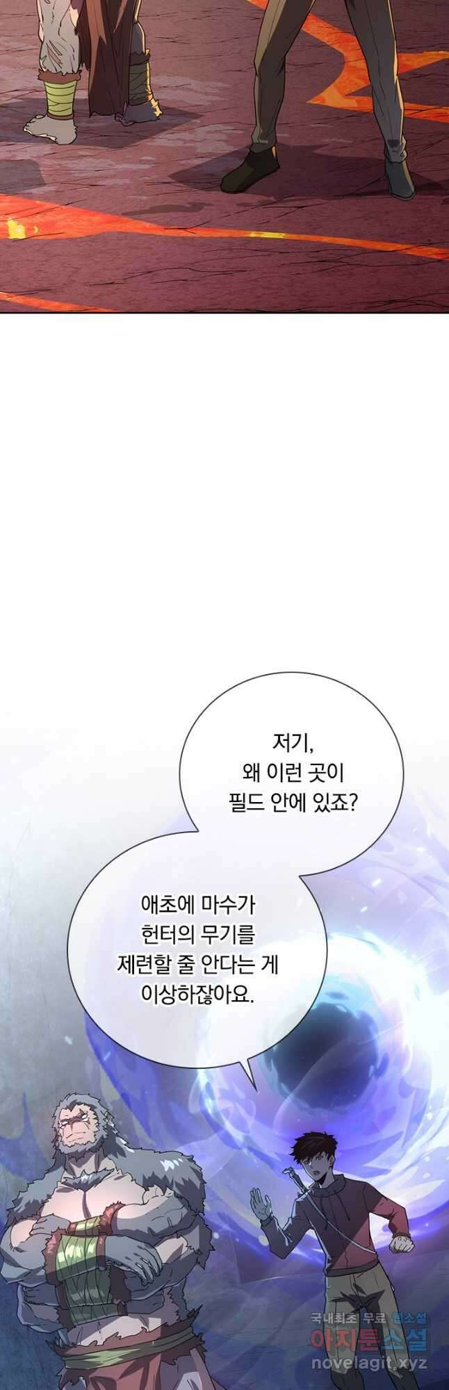 전설 헌터로 키워지는 중입니다 156화 19