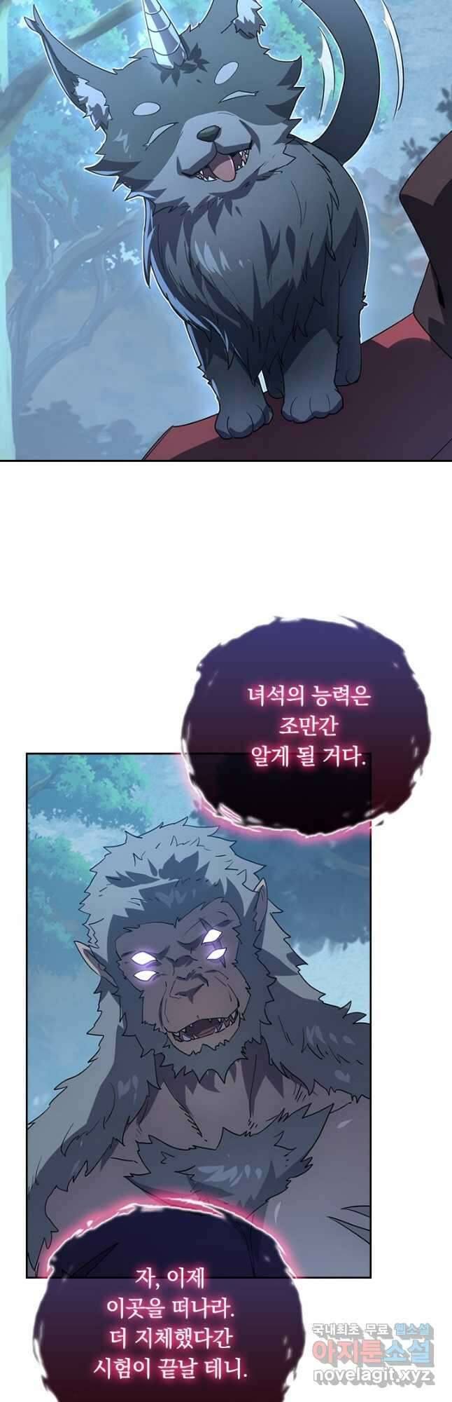 전설 헌터로 키워지는 중입니다 156화 24