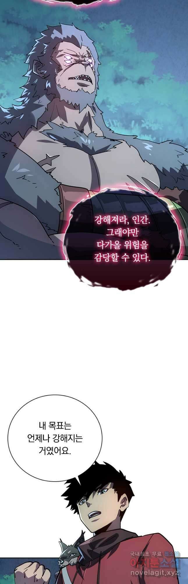 전설 헌터로 키워지는 중입니다 156화 26