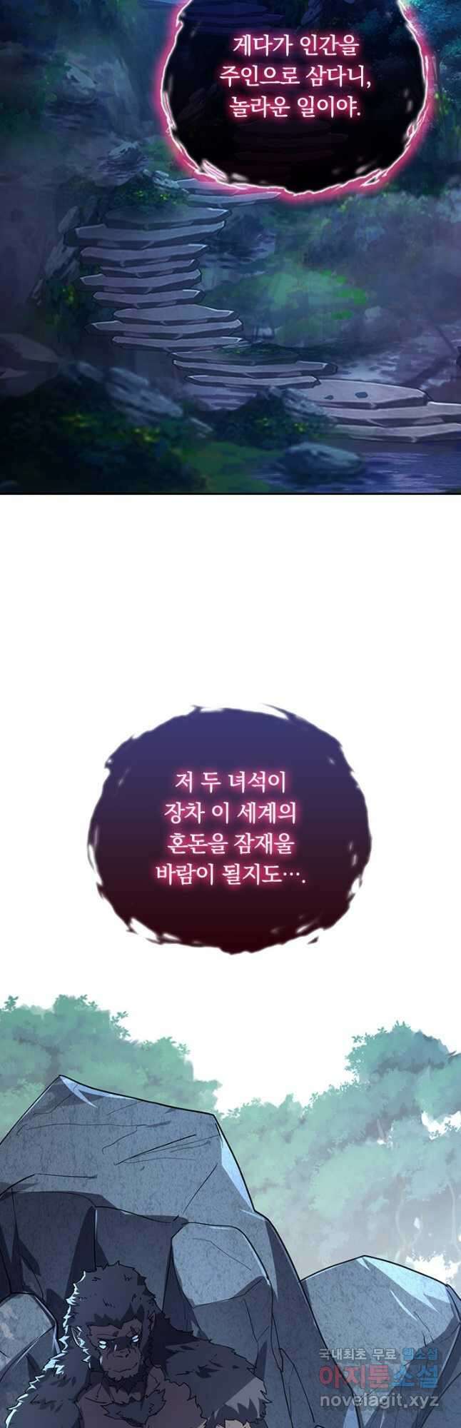 전설 헌터로 키워지는 중입니다 156화 28