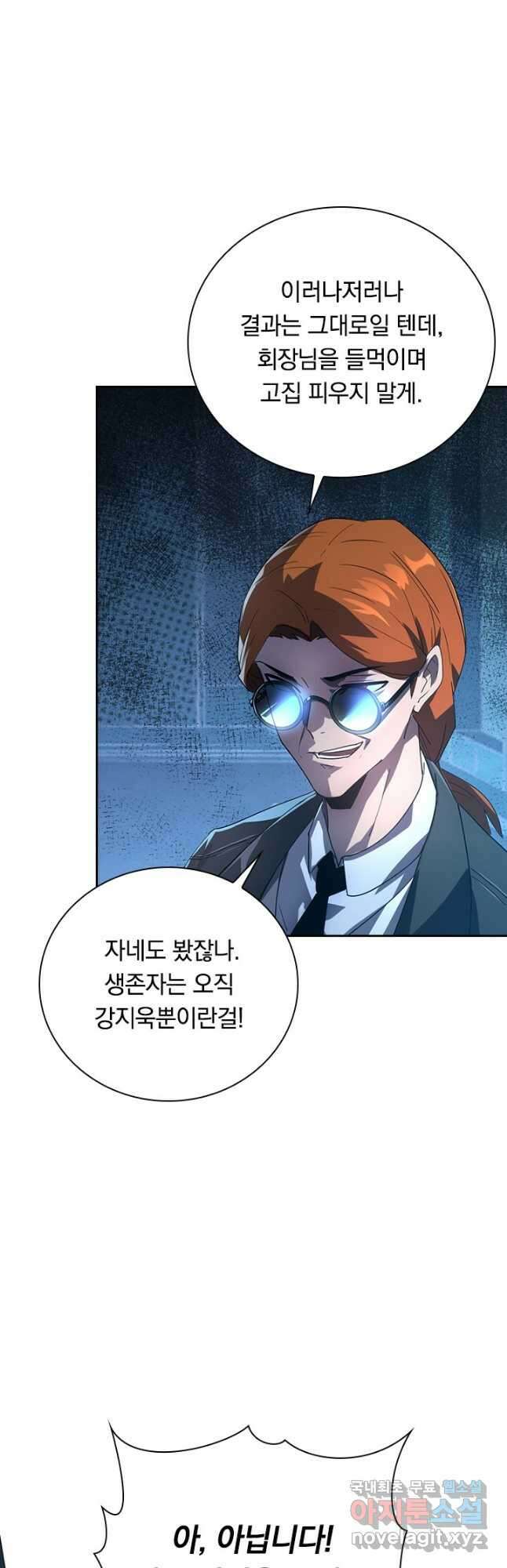 전설 헌터로 키워지는 중입니다 156화 35