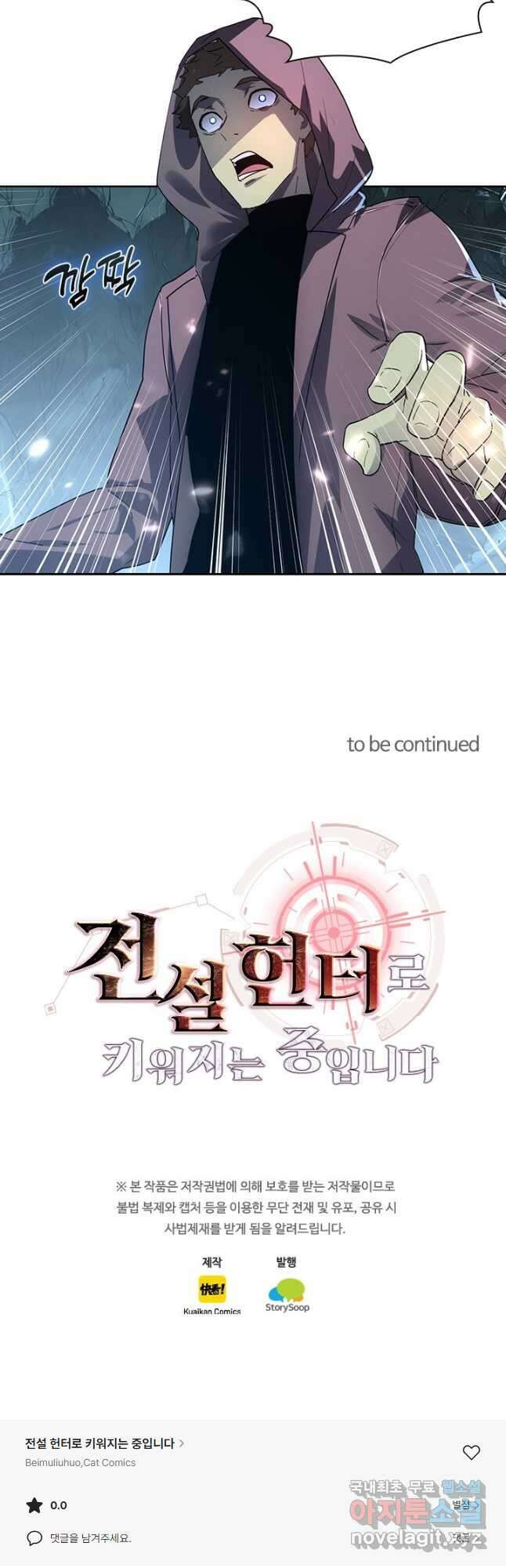 전설 헌터로 키워지는 중입니다 156화 39