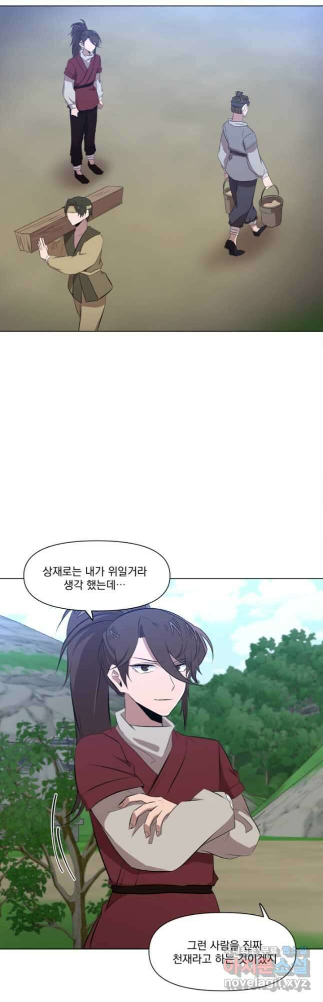 스탯보는 천마님 24화 2