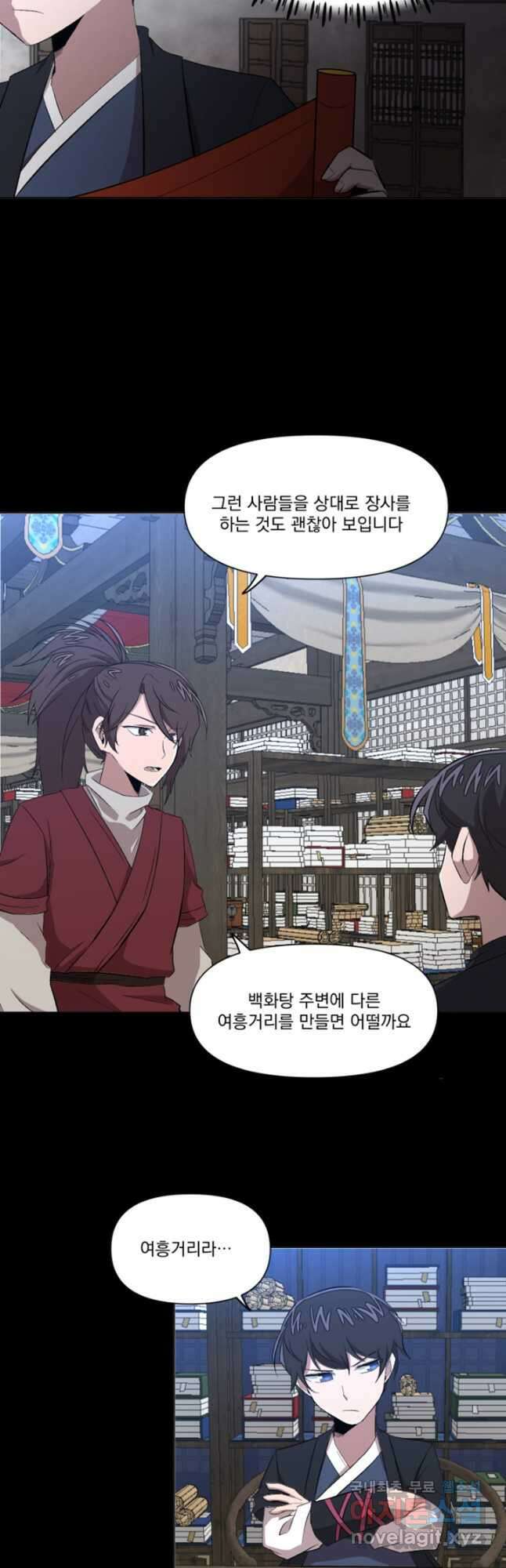 스탯보는 천마님 24화 5