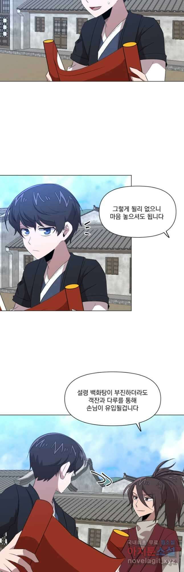 스탯보는 천마님 24화 7