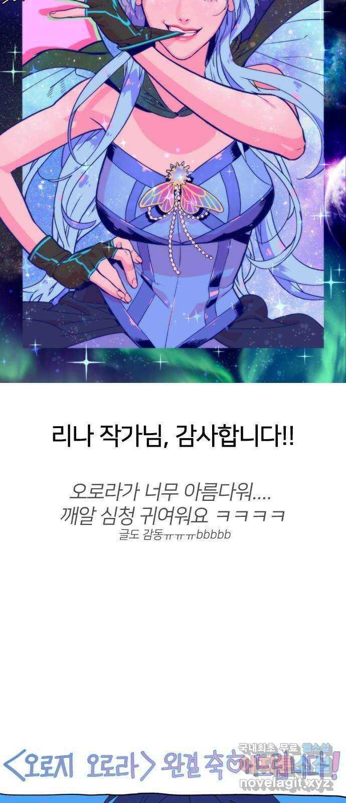 오로지 오로라 후기 32