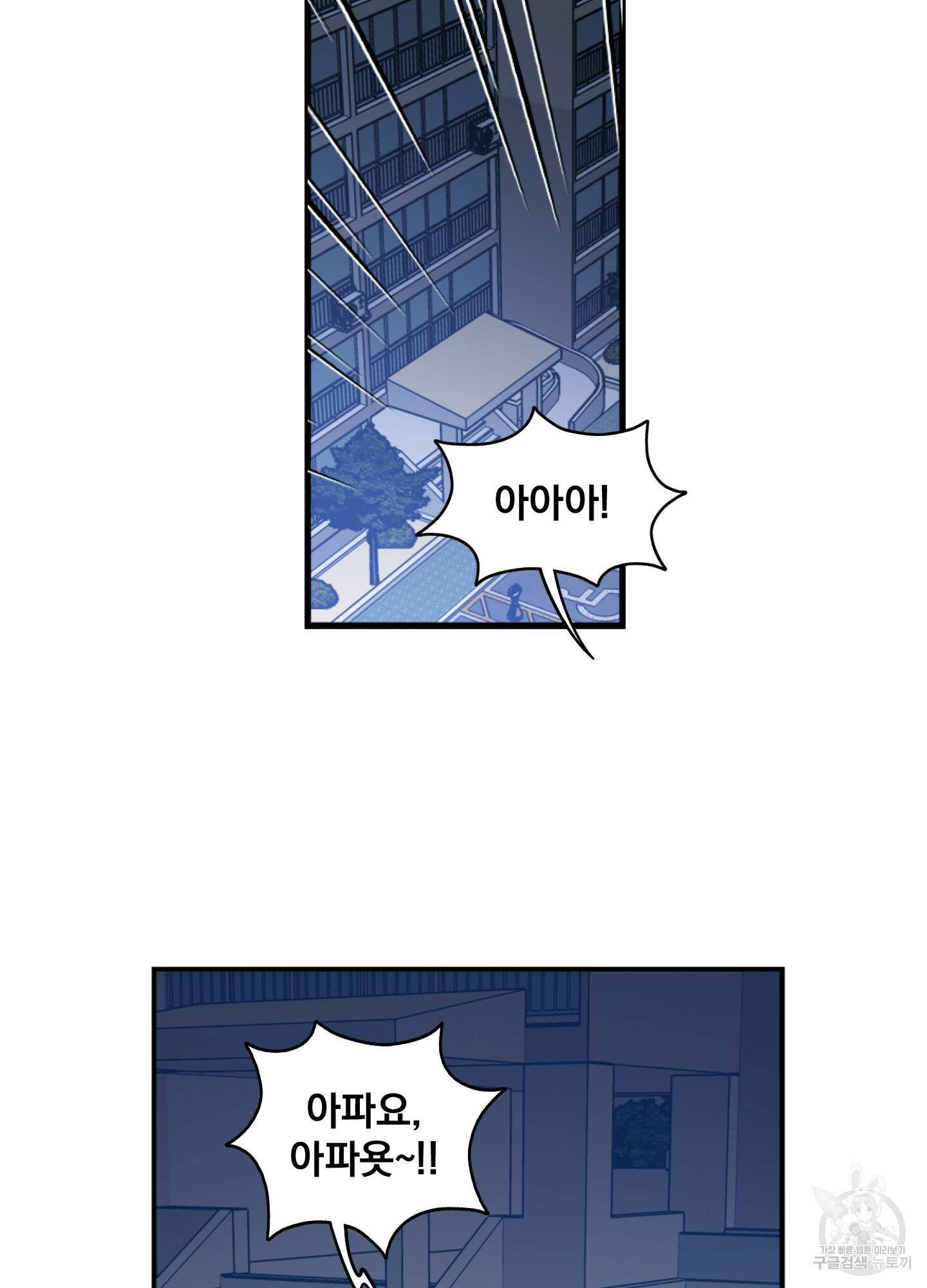 힘 쓰는 일은 자신 있습니다 25화 3