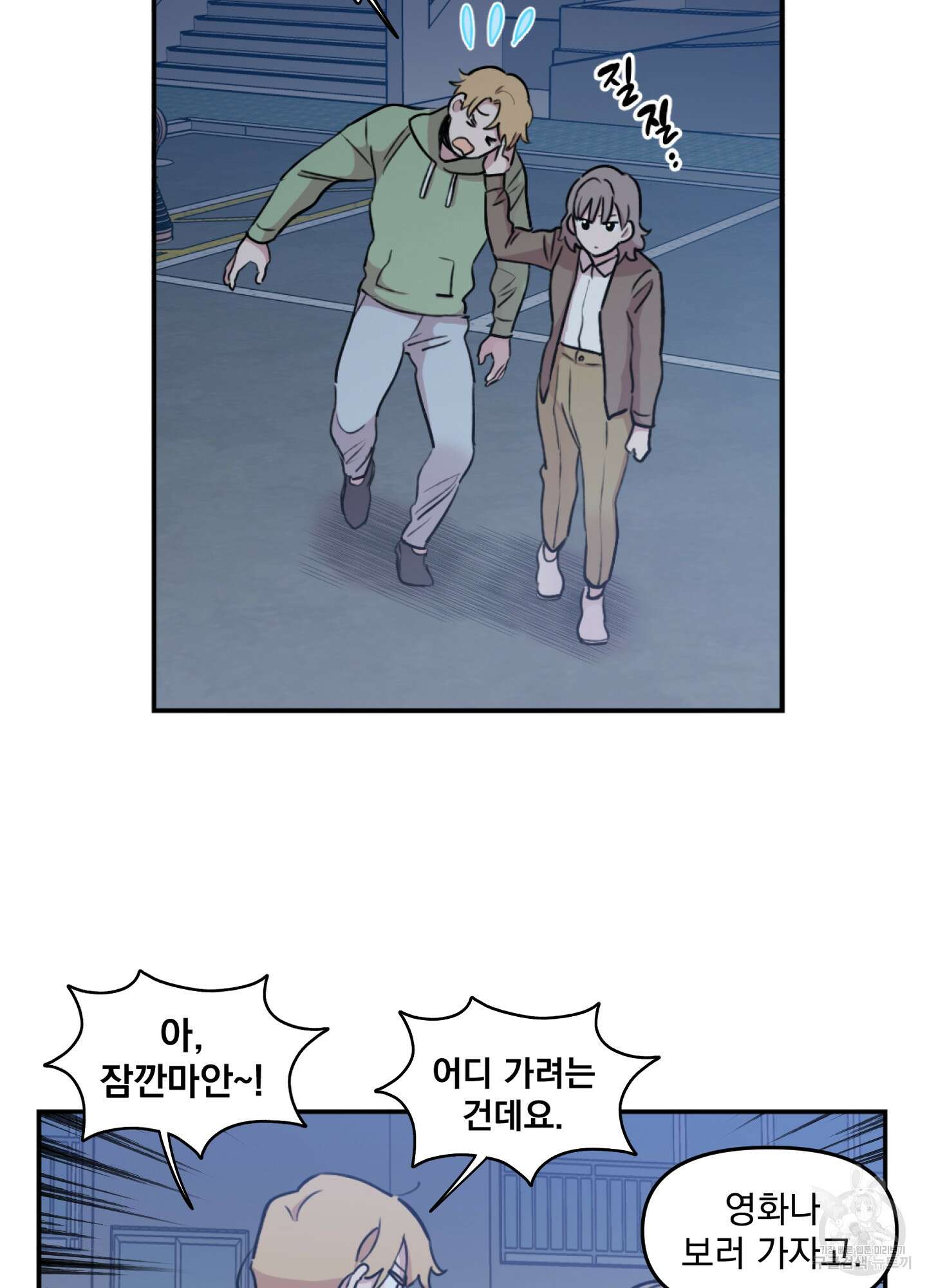힘 쓰는 일은 자신 있습니다 25화 4