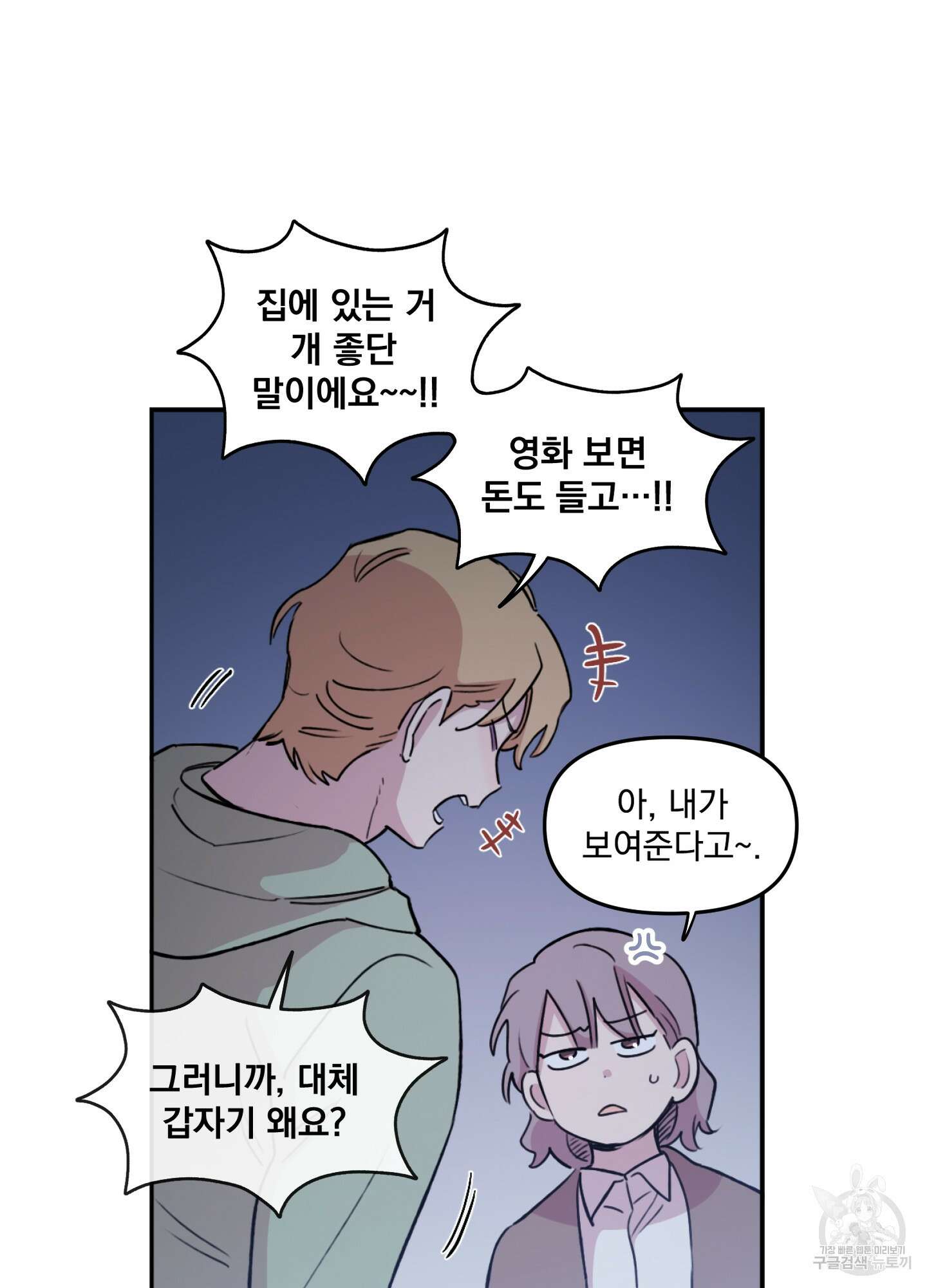 힘 쓰는 일은 자신 있습니다 25화 6