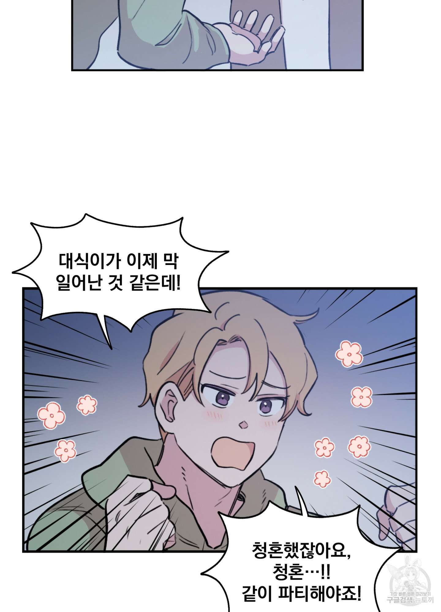 힘 쓰는 일은 자신 있습니다 25화 7