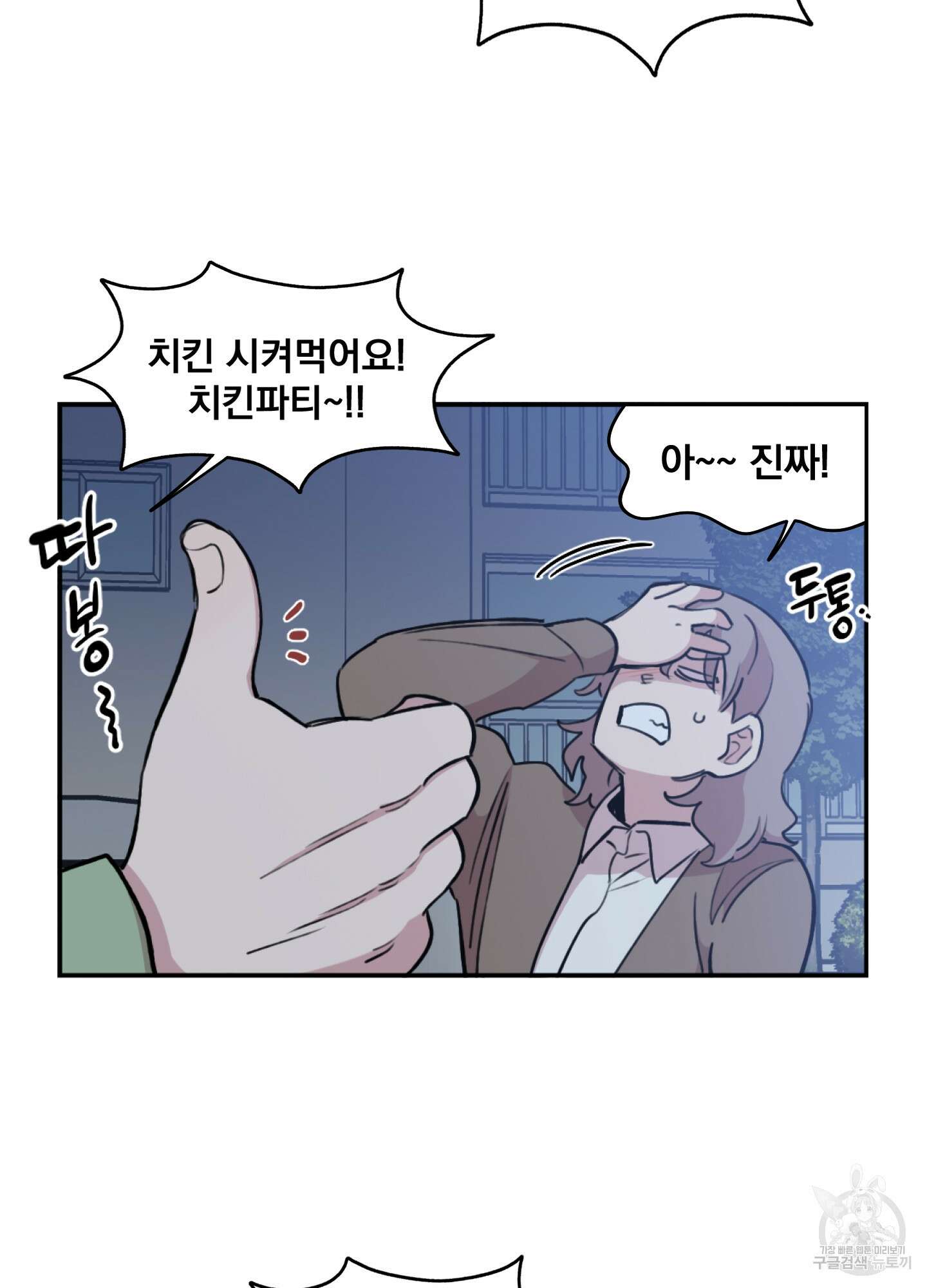 힘 쓰는 일은 자신 있습니다 25화 8