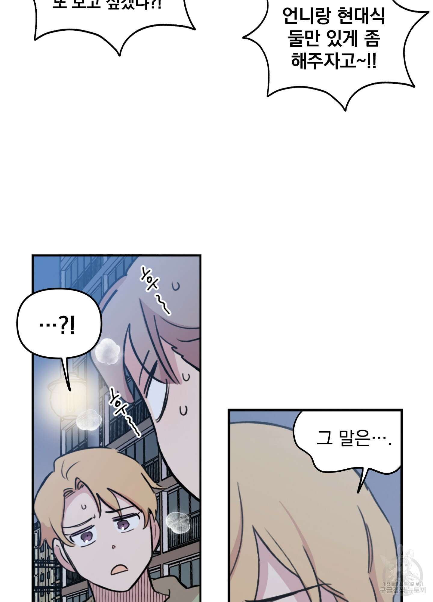 힘 쓰는 일은 자신 있습니다 25화 10