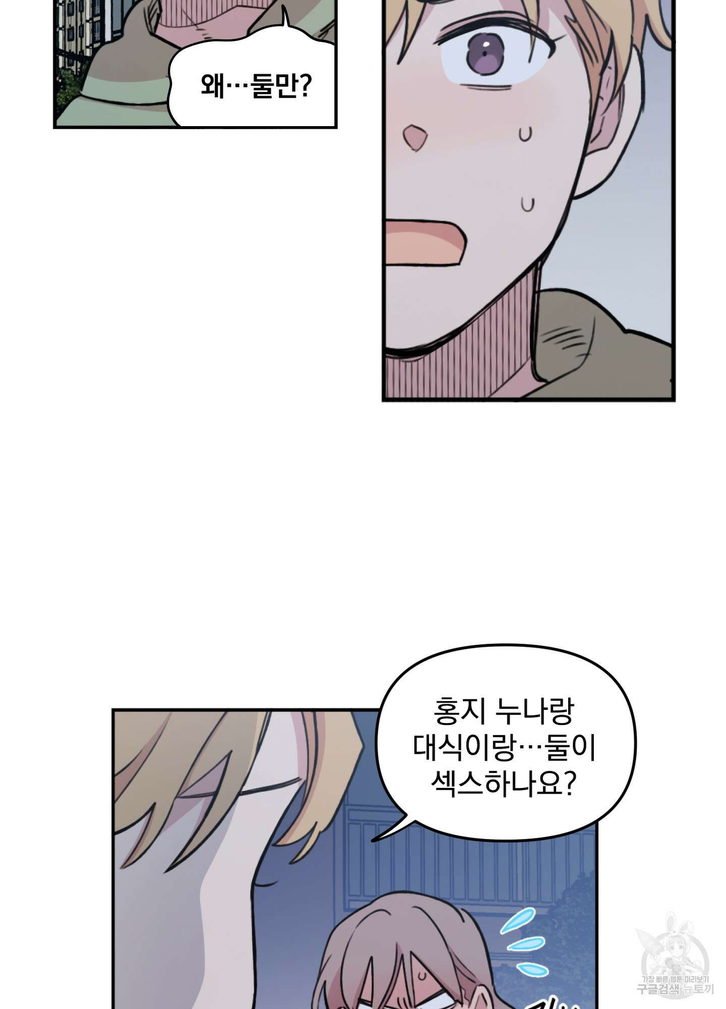 힘 쓰는 일은 자신 있습니다 25화 11