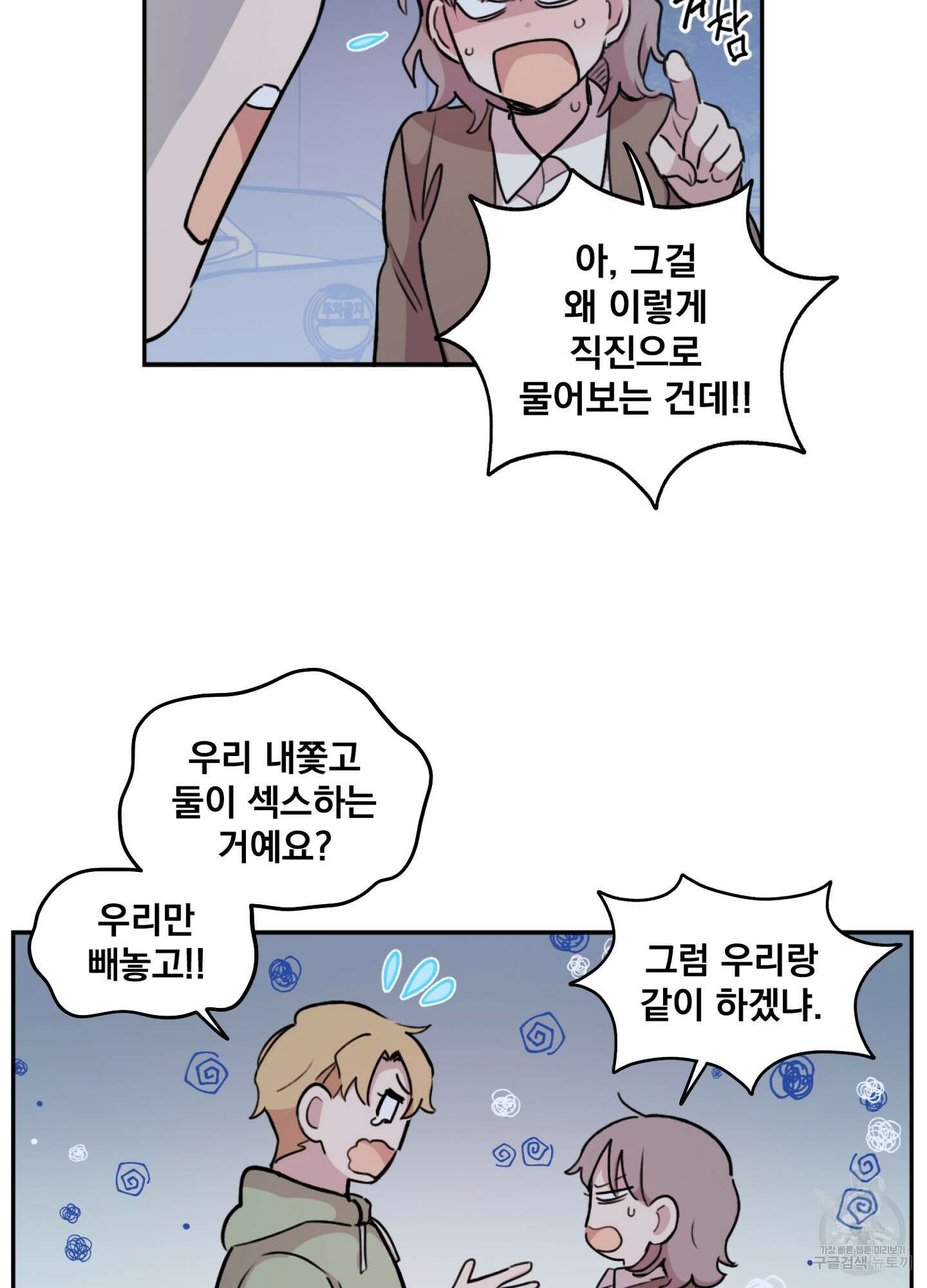 힘 쓰는 일은 자신 있습니다 25화 12