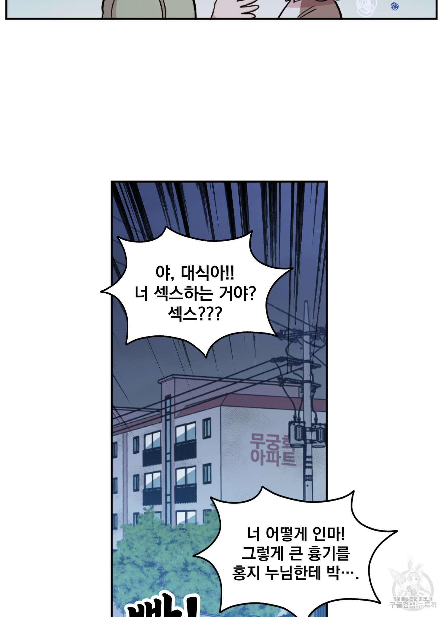 힘 쓰는 일은 자신 있습니다 25화 13