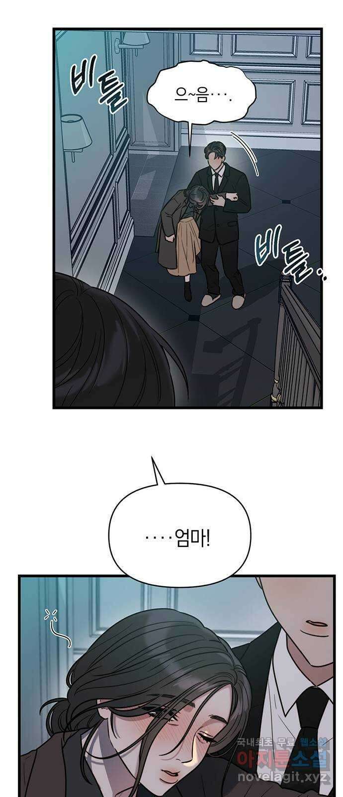우아한 욕망 8화 10