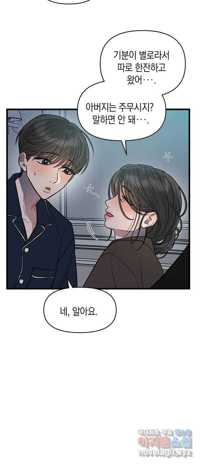 우아한 욕망 8화 12