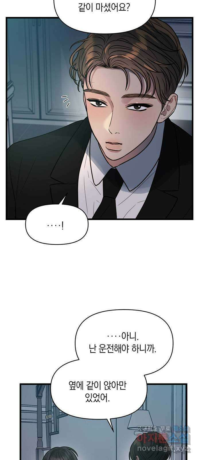 우아한 욕망 8화 14