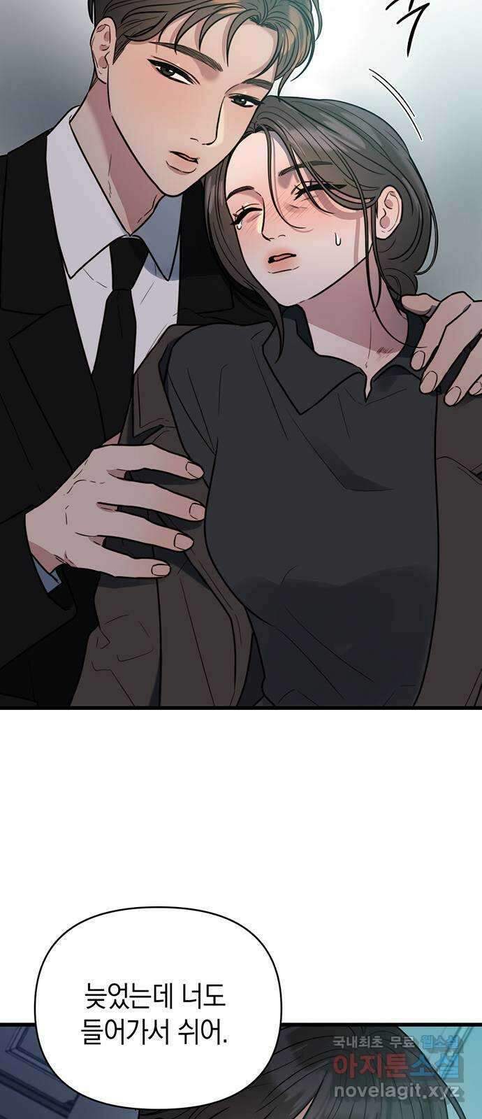 우아한 욕망 8화 23