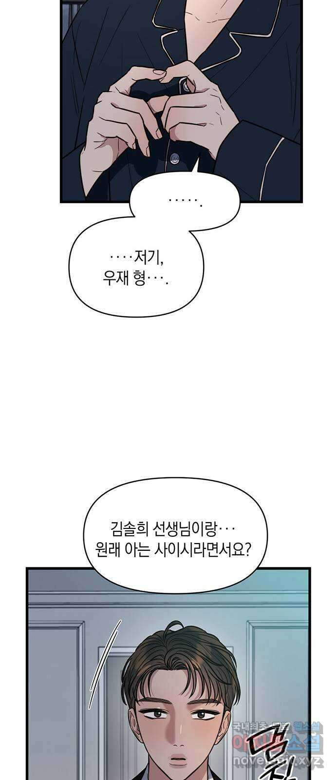 우아한 욕망 8화 35