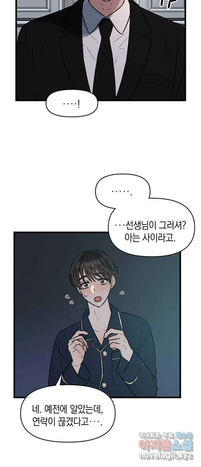우아한 욕망 8화 36