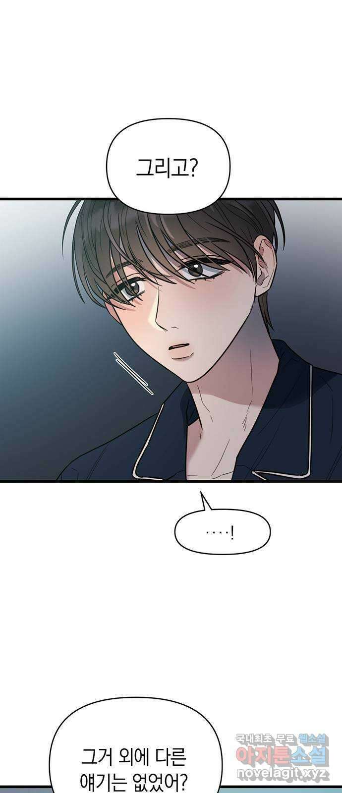 우아한 욕망 8화 37