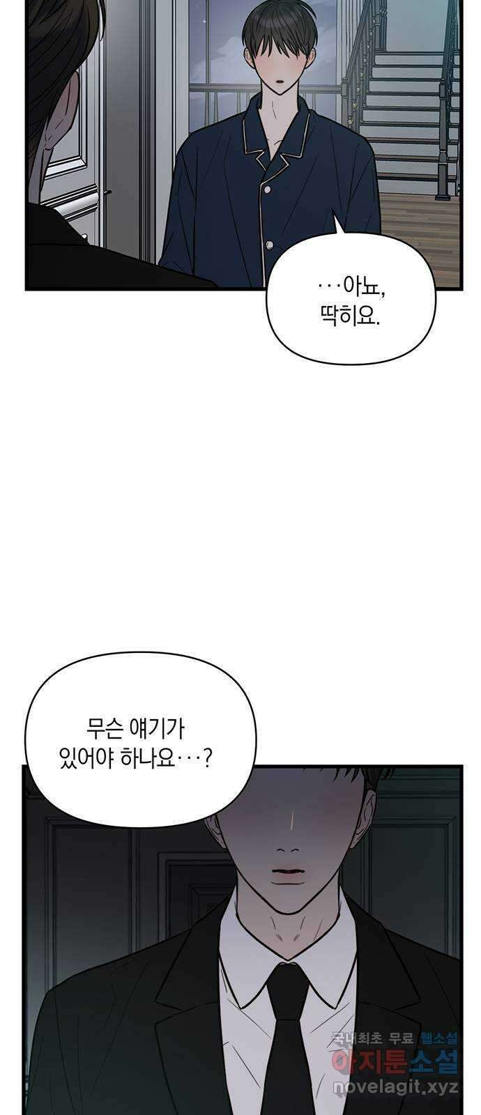 우아한 욕망 8화 39