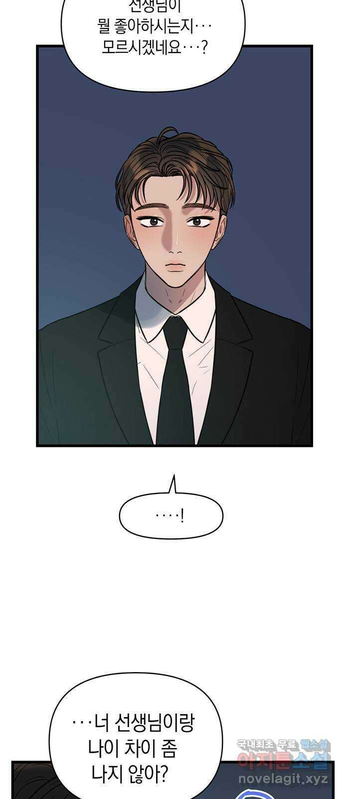우아한 욕망 8화 42