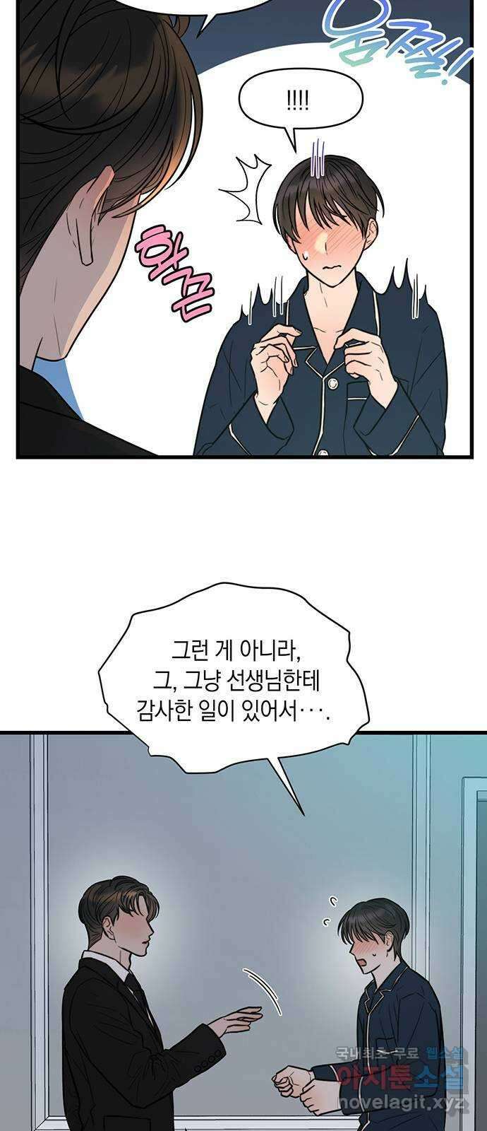 우아한 욕망 8화 43