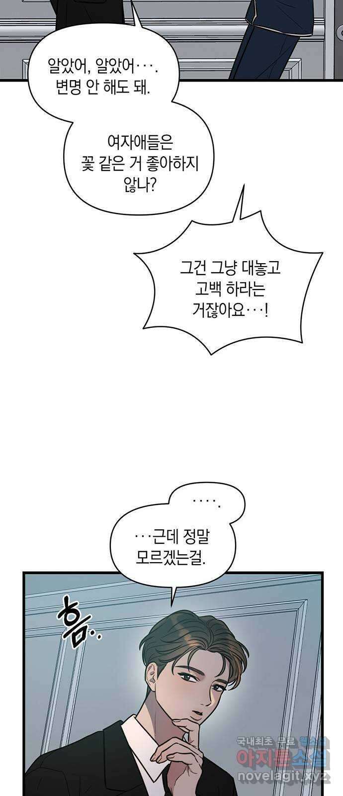 우아한 욕망 8화 44