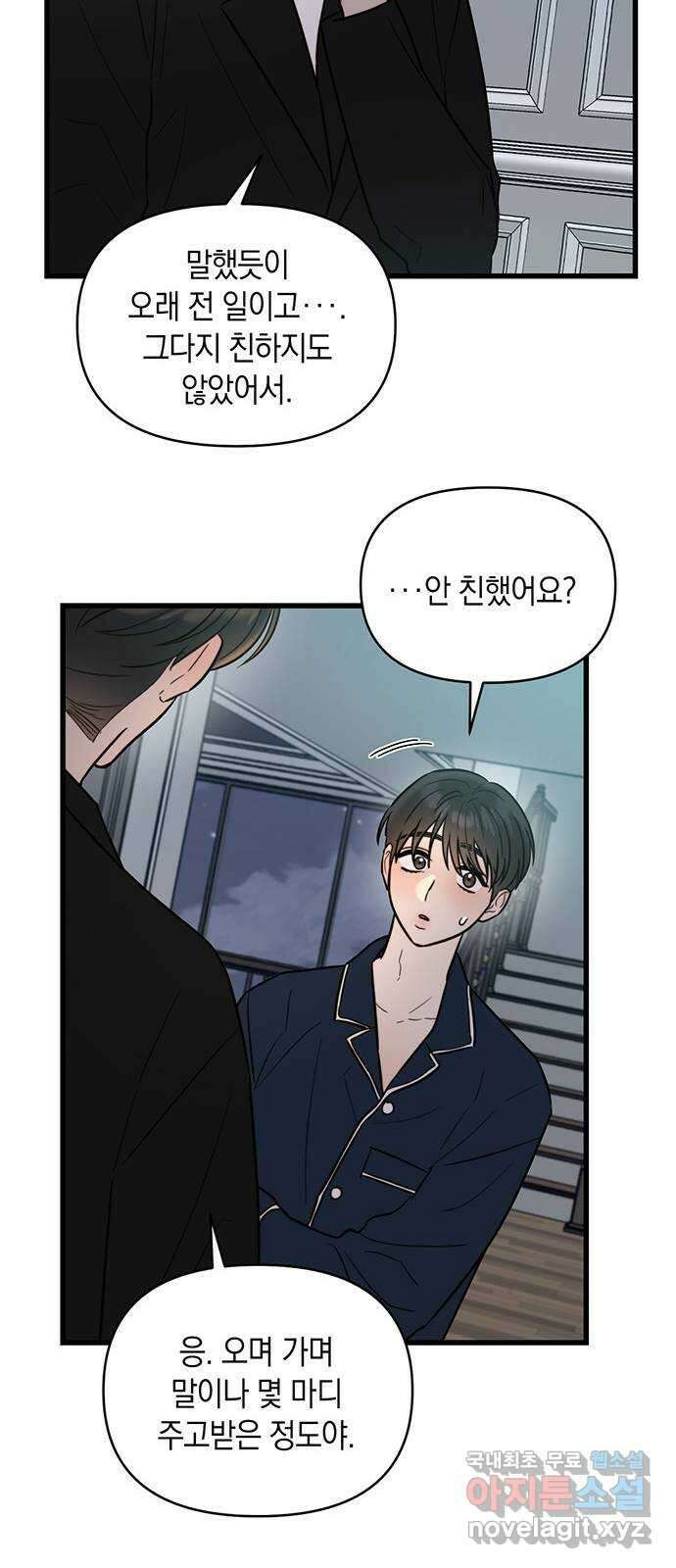 우아한 욕망 8화 45